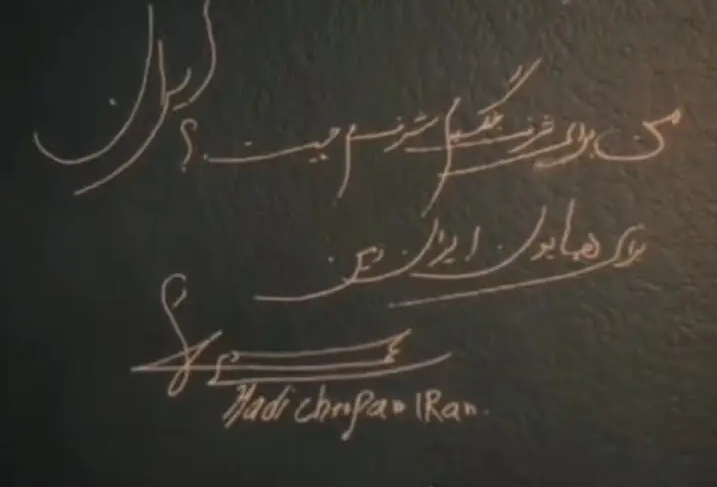 جمله هادی چوپان_edit_328429270336861