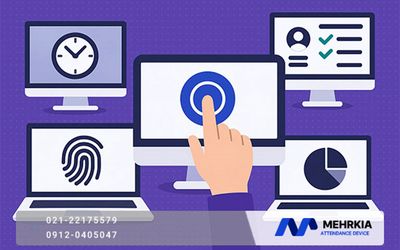 5 دلیل برای انتخاب نرم افزار حضور و غیاب تحت وب