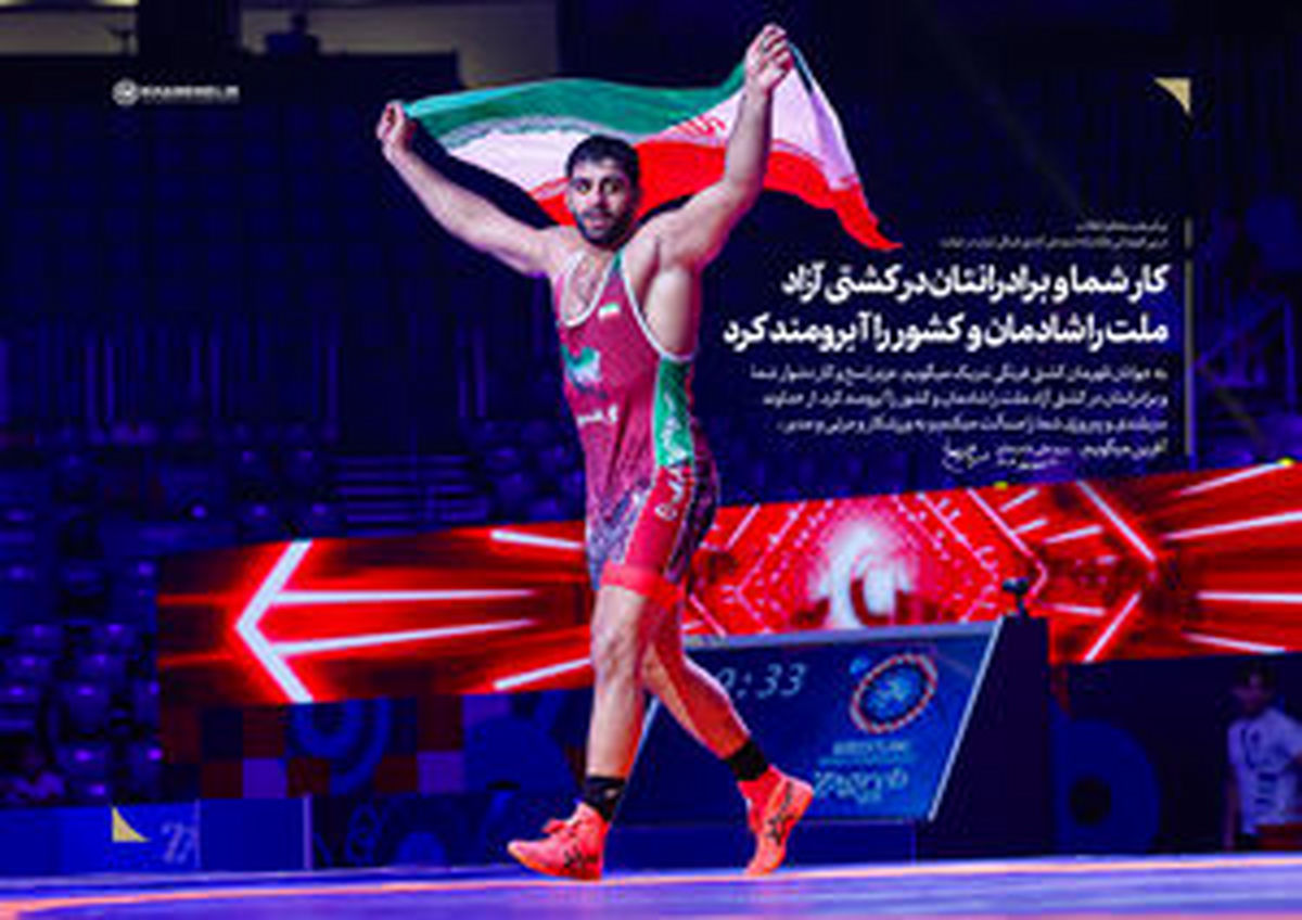 پیام رهبر معظم انقلاب در پی قهرمانی مقتدرانه تیم ملی کشتی فرنگی در جهان/ کار شما و برادرانتان در کشتی آزاد، ملت را شادمان و کشور را آبرومند کرد/ به ورزشکار و مربّی و مدیر، آفرین میگویم