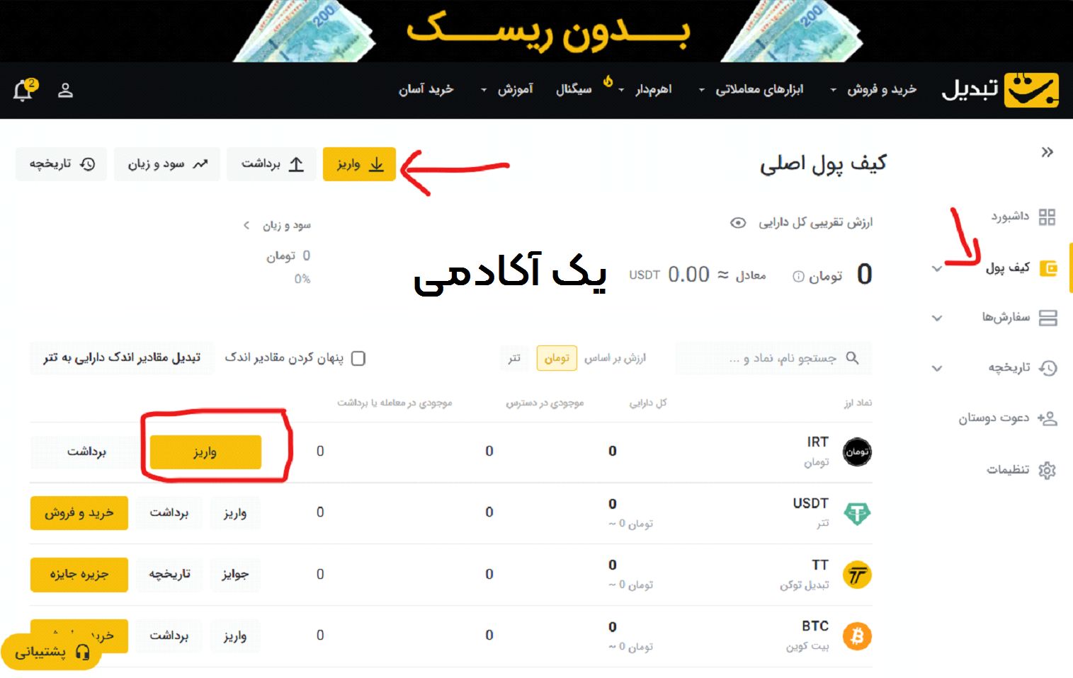 واریز تومان به صرافی تبدیل