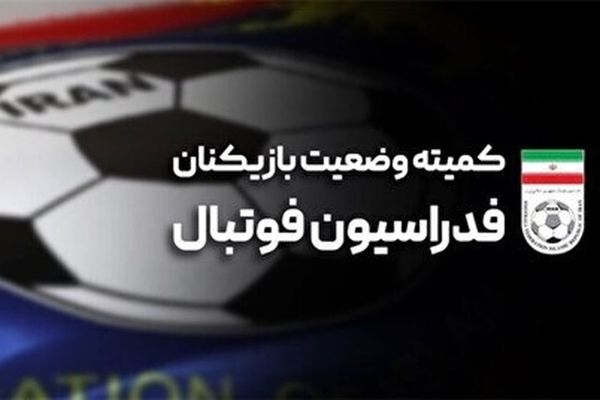 جریمه میلیونی استقلال و تراکتور

