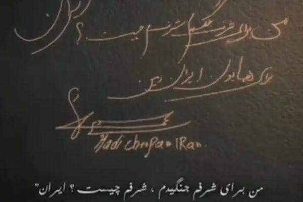 امضای وطن‌پرستانه هادی چوپان در قلب آمریکا/ جمله ای کوتاه اما پرمعنا!