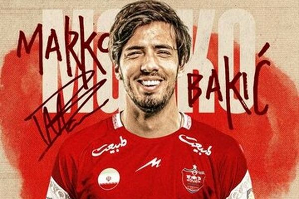 مارکو باکیچ به پرسپولیس پیوست