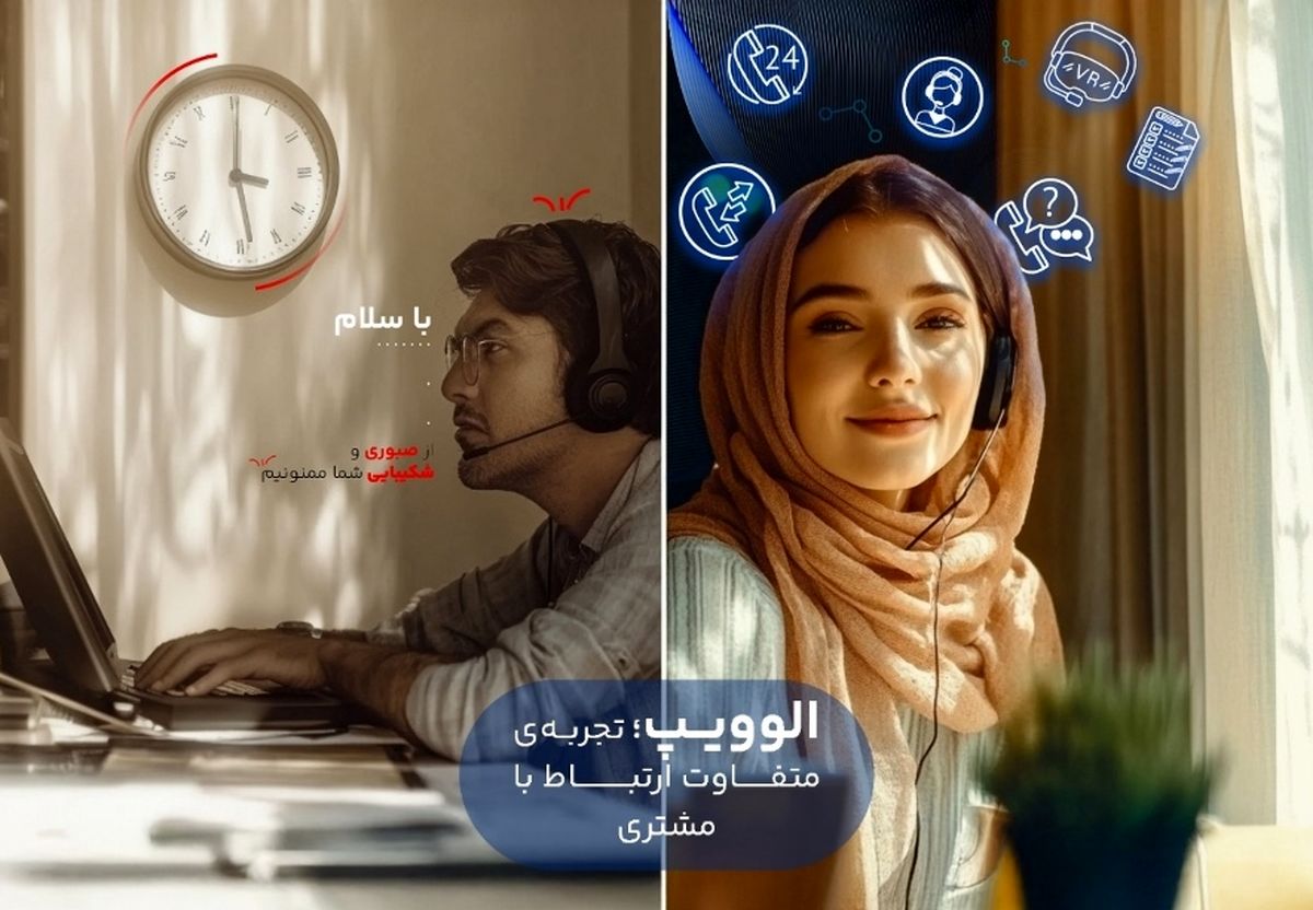 افزایش بهرهوری و کاهش هزینهها؛ چگونه سیستم تلفن گویا (IVR) کسبوکار شما را متحول میکند؟