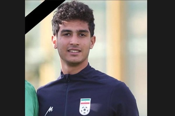 درگذشت دروازه‌بان تیم نوجوانان ایران